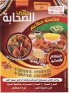 Haty El Sahabah delivery menu